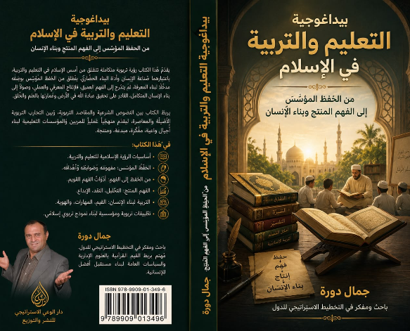 ISBN: 978-9909-01-349-6 عدد الصفحات: 62 صفحة سنة النشر: 2026 اللغة: العربية